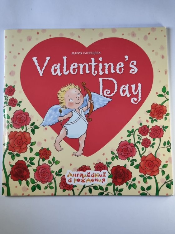 Valentine's Day. День святого Валетина