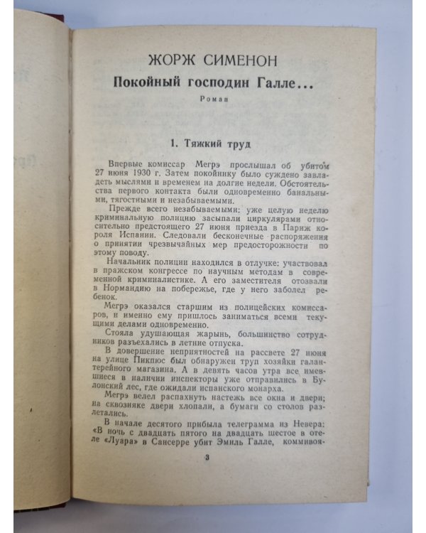 Покойный господин Галле... .Происшествие в старом замке