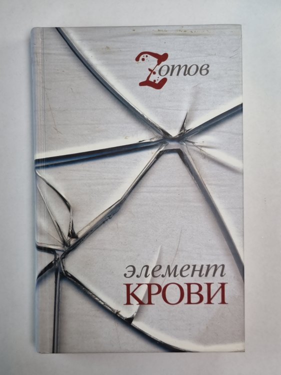 Элемент крови
