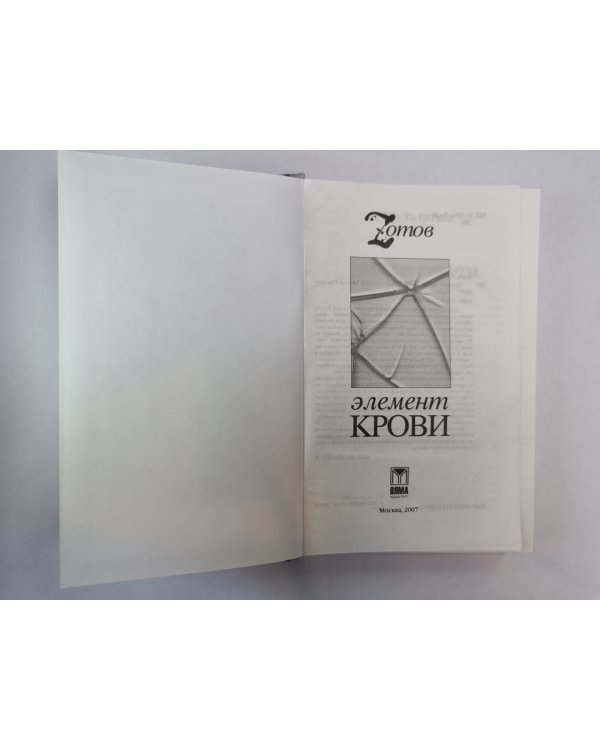 Элемент крови