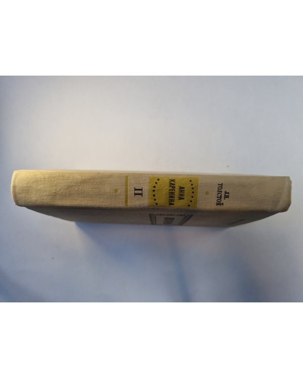 Анна Каренина. Части 5-8