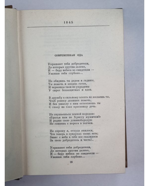 Стихотворения и поэмы Н.Некрасова