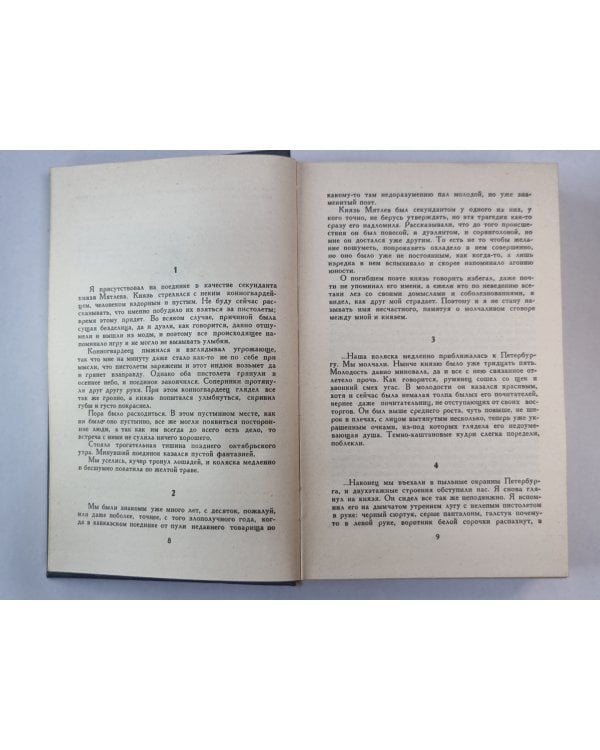 Путешествие дилетантов из записок отставного поручика Амирана Амилахвари