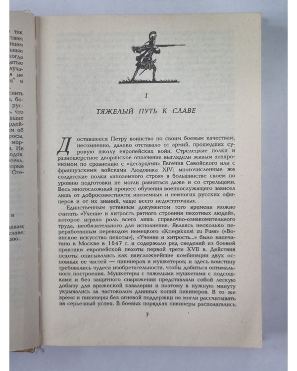 Регулярная пехота 1698-1801