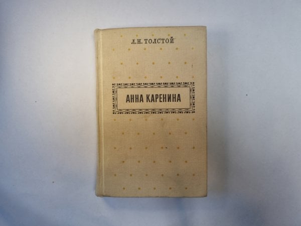 Анна Каренина. Части 5-8