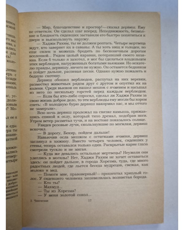 Чингисхан