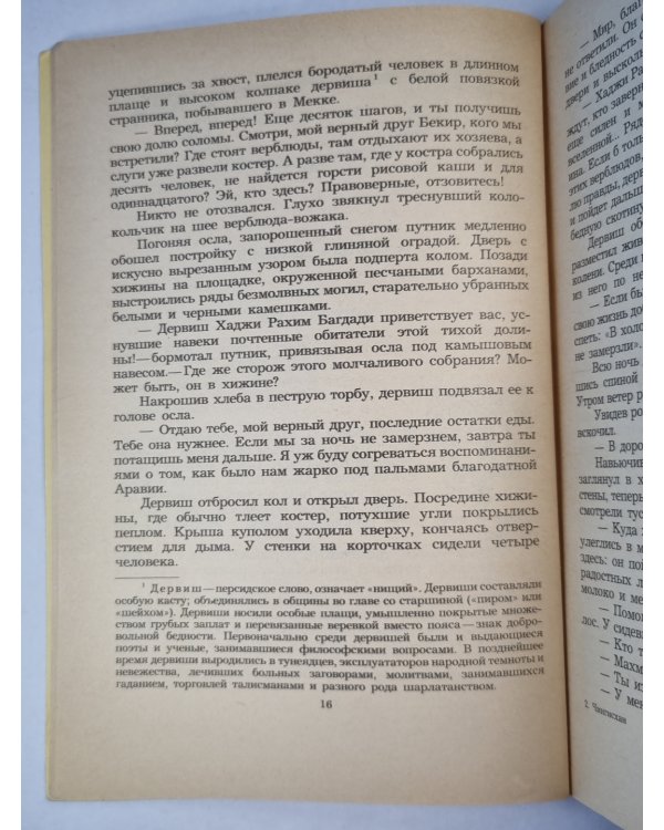 Чингисхан