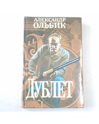 Дуплет