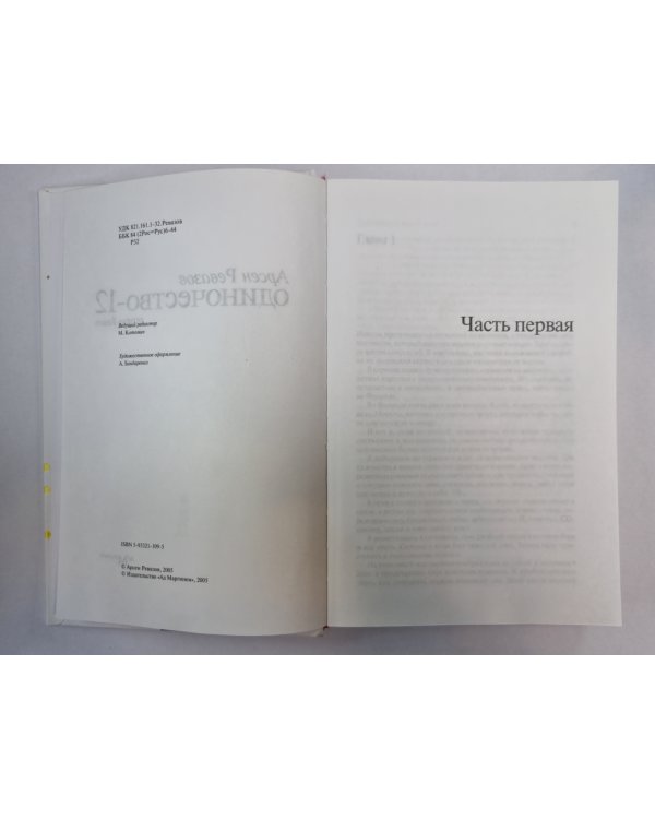 Одиночесвто - 12