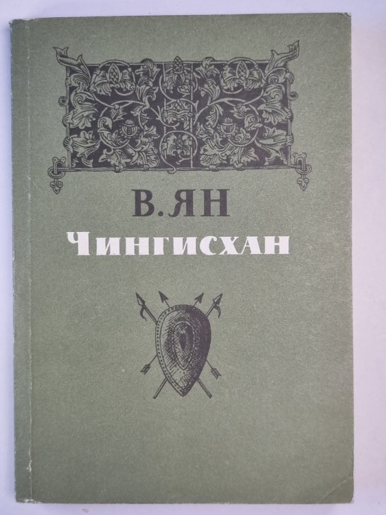 Чингисхан