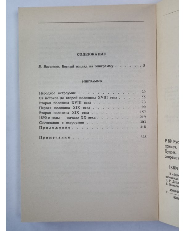 Русская эпиграмма