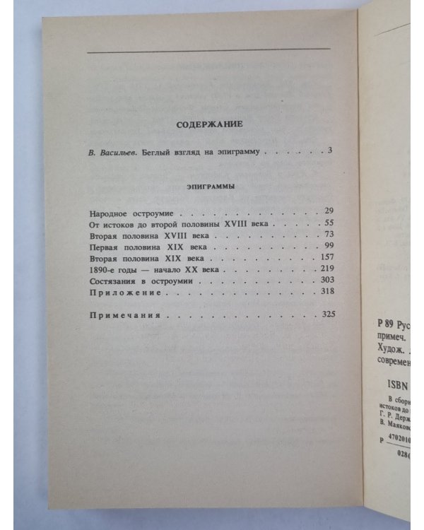 Русская эпиграмма