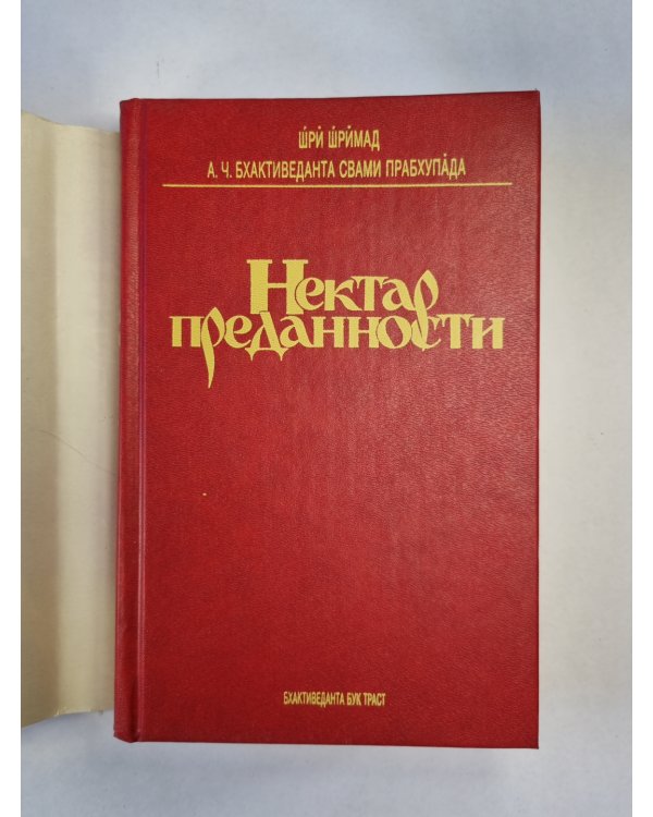 Нектар предонности