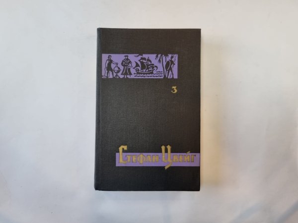 Собрание сочинений в семи томах. Том 3 Собрание сочинений в семи томах. Том 3
