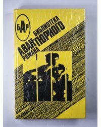 Долгая воскресная ночь. Невадский газ. Операция ''Гром''. Приговорённый обвиняет