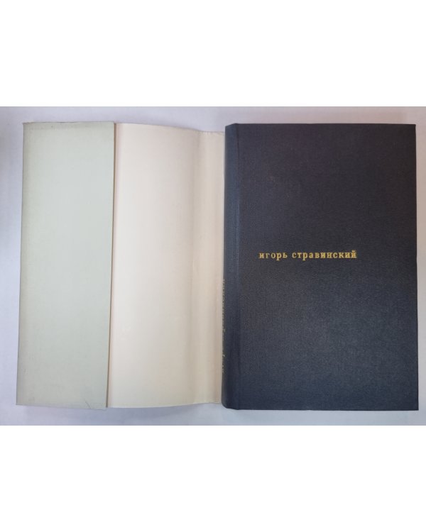 Игорь Стравинский. Краткий очерк жизни и творчества