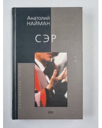 Сер
