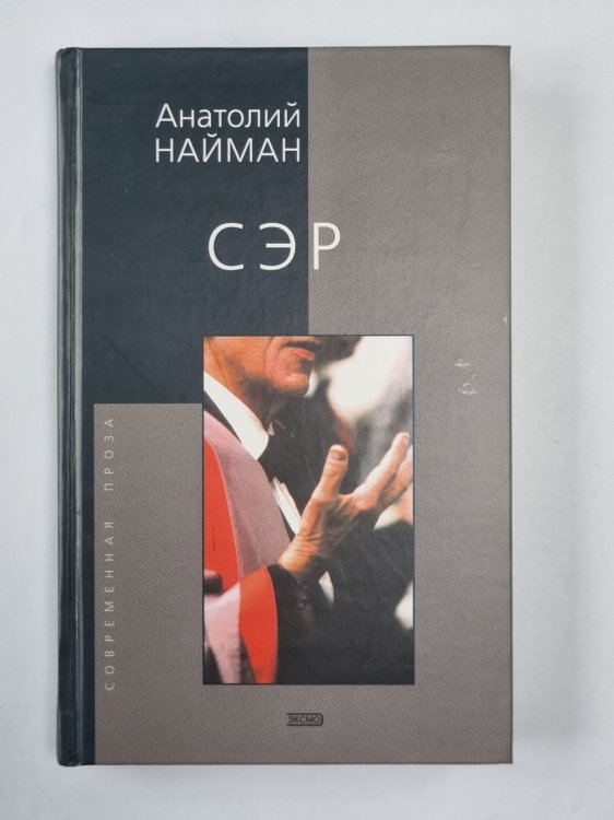Сер