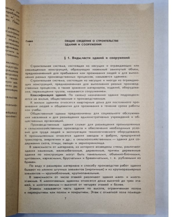Столярные работы