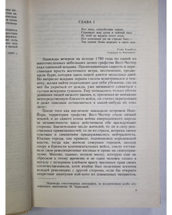 Шпион, или повесть о нейтральной территории