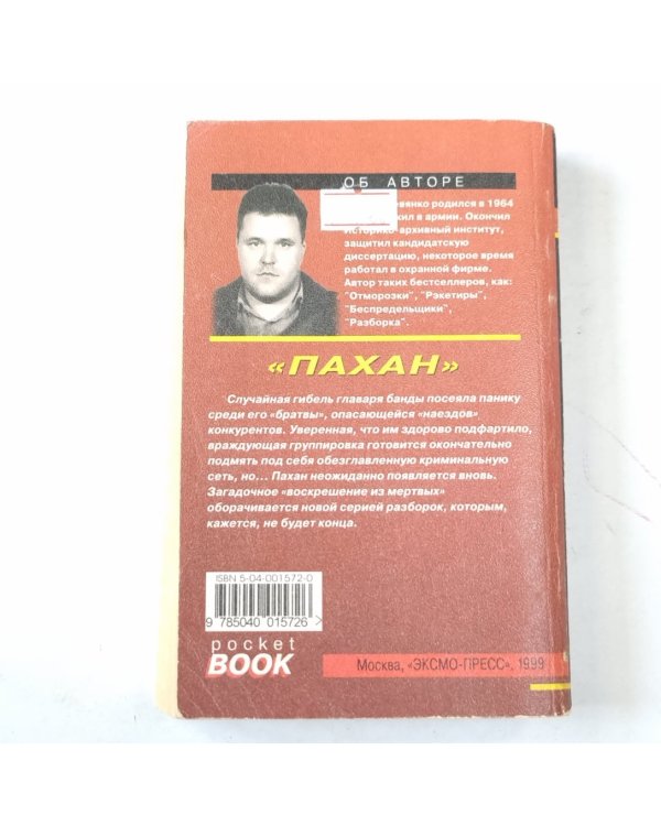 Пахан