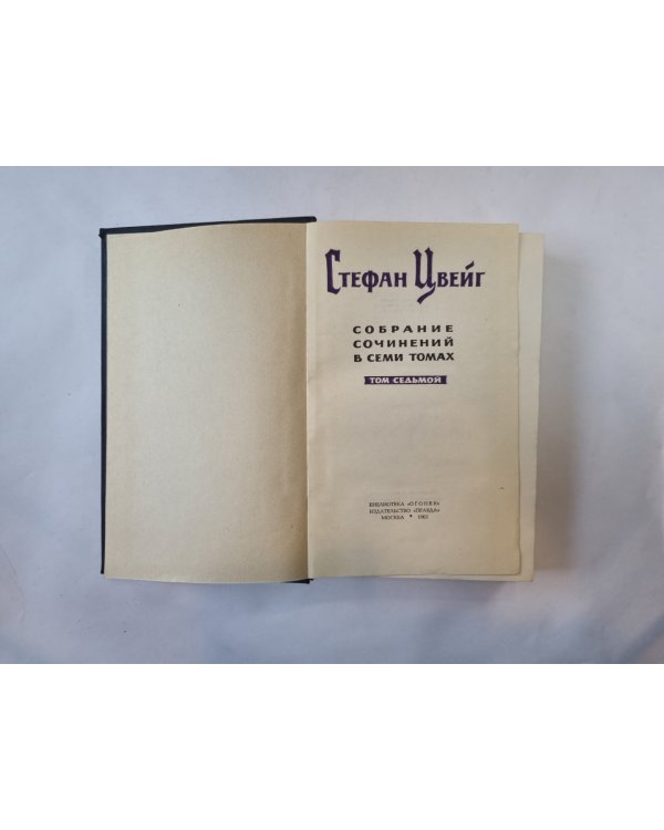 Собрание сочинений в семи томах. Том 7