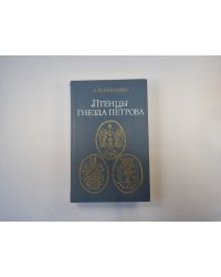 Птенцы гнезда Петрова