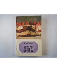 Булочки. Пироги. Пирожные.
