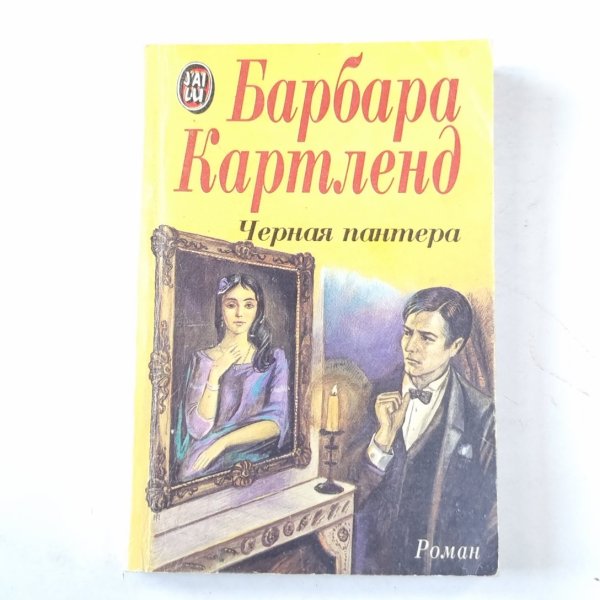 Черная пантера