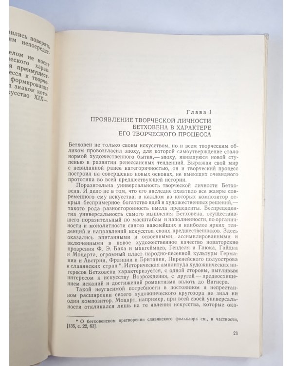 О творческом процессе Бетховена