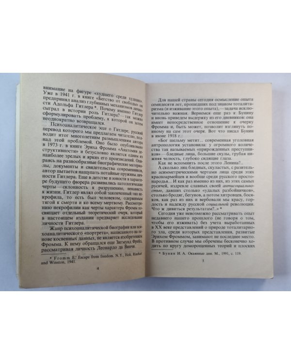 Адольф Гитлер: Клинический случай некрофилии