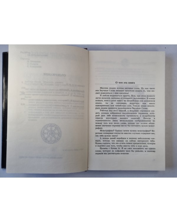 Мудрость древних