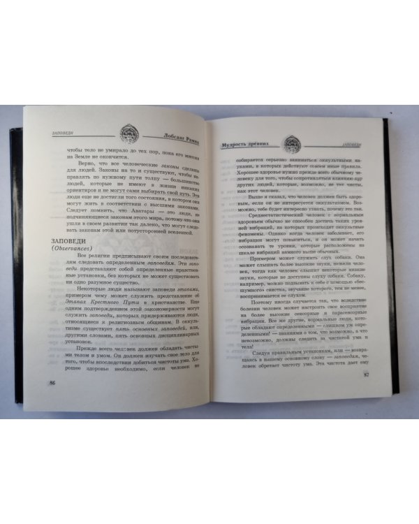 Мудрость древних