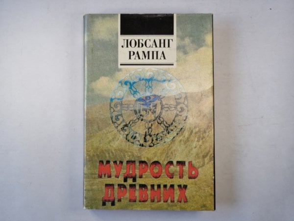 Мудрость древних