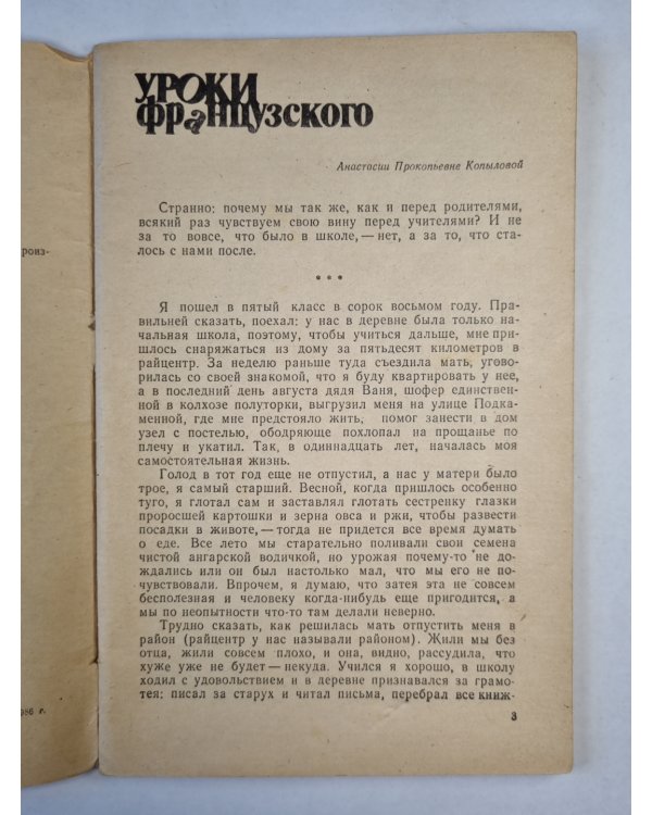 Уроки французского. Рассказы
