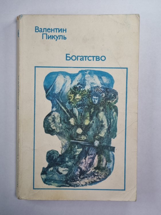 Богатсво Богатсво