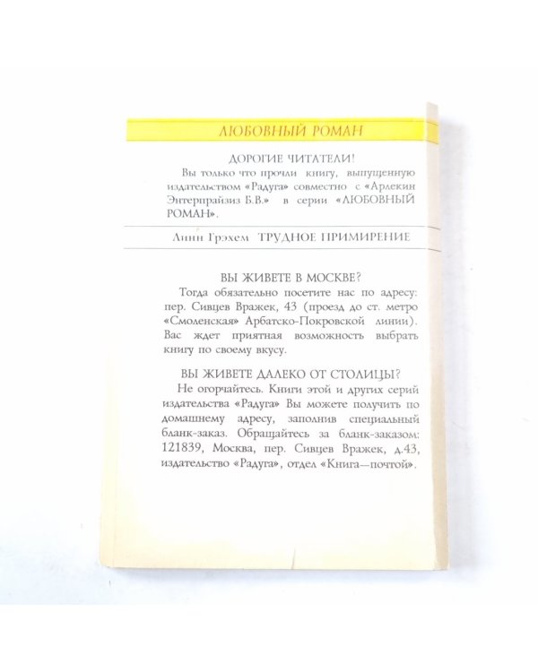 Трудное примирение