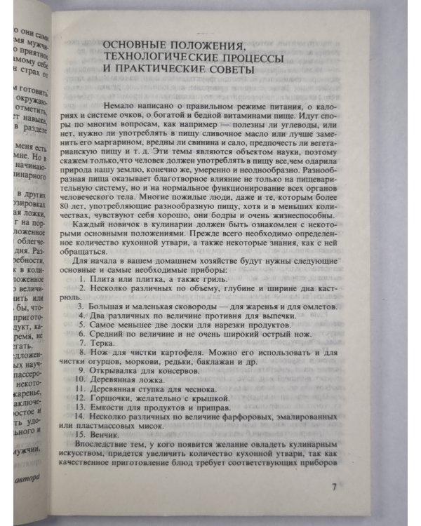 Мужчина на кухне