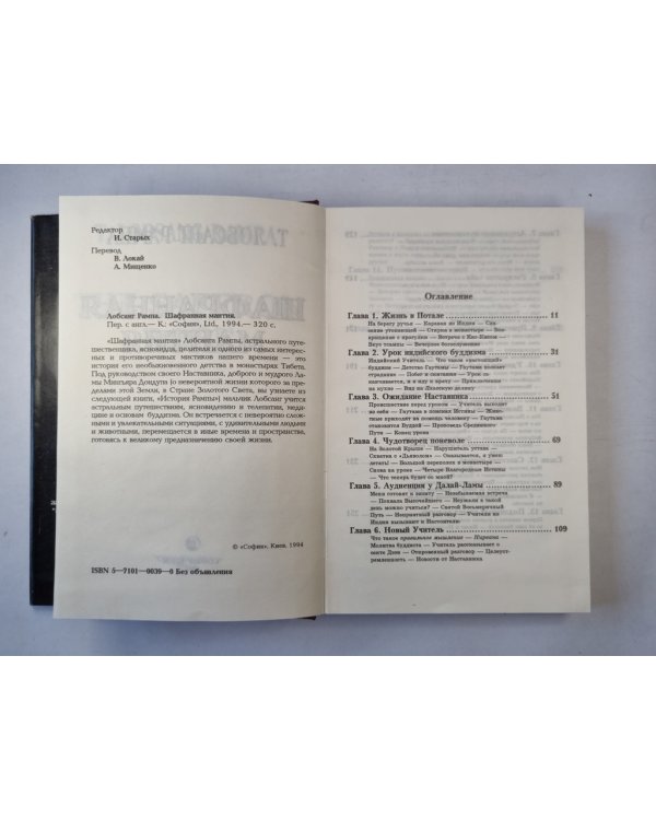 Шафранная Мантия