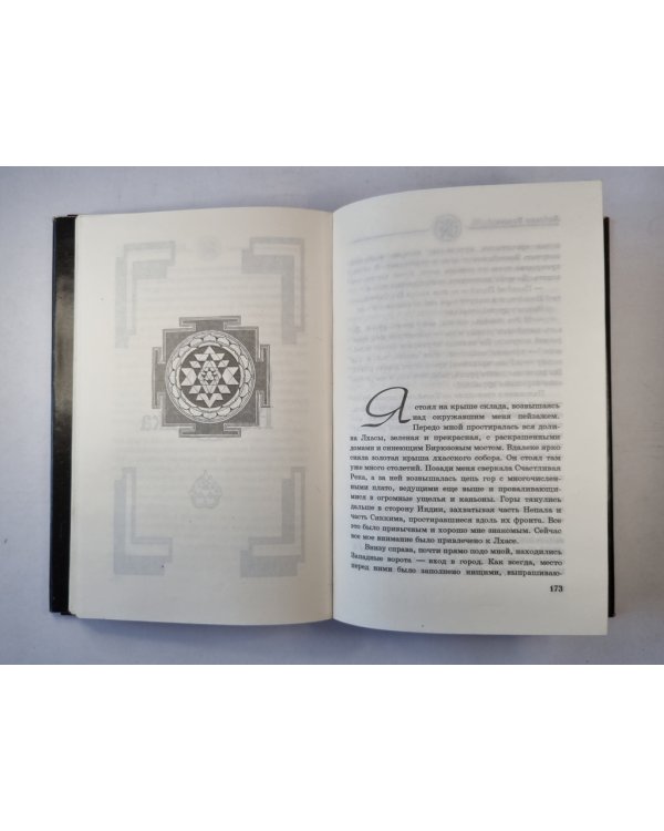 Шафранная Мантия