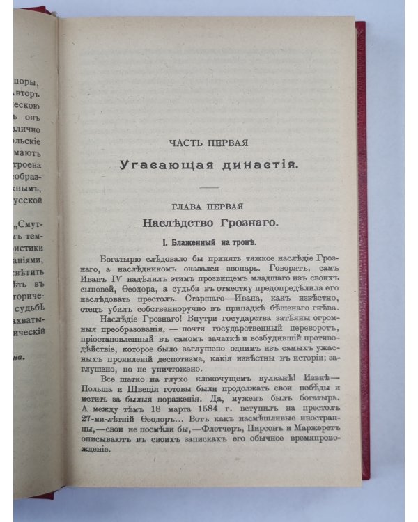 Смутное время