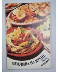 Мужчина на кухне
