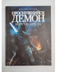 Братство креста