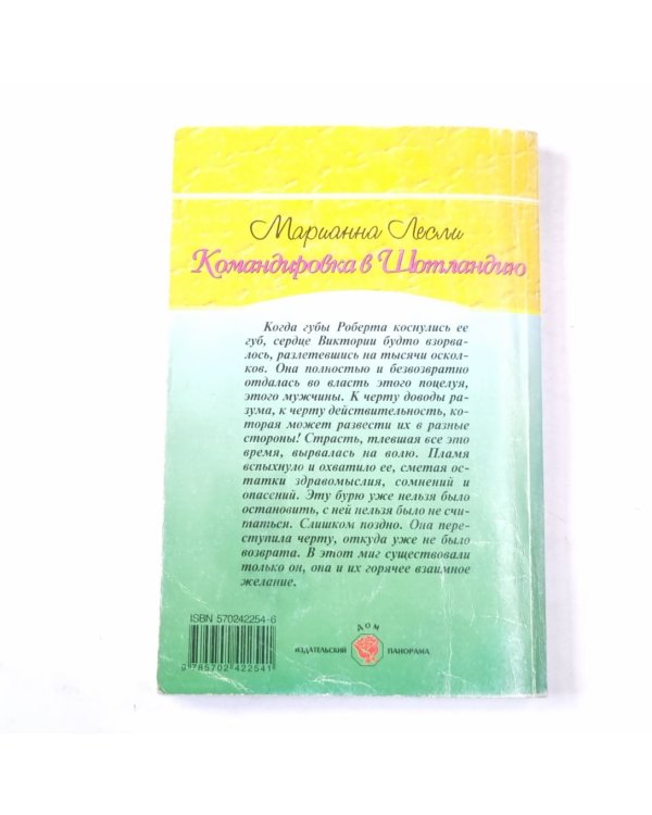 Командировка в Шотландию