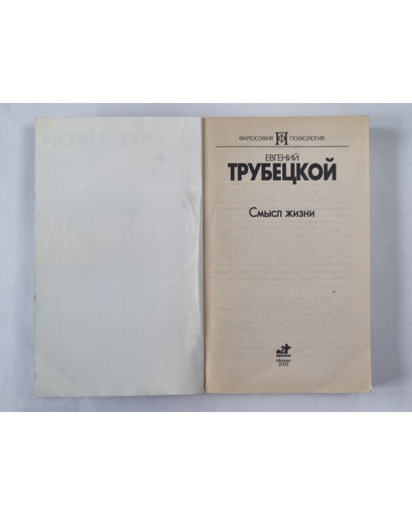 Смысл жизни