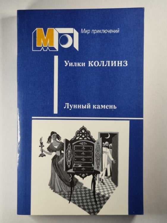 Лунный камень