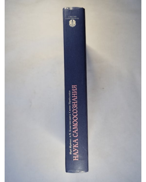 Наука самоосознания