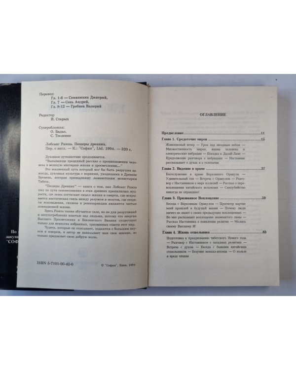 Пещеры древних