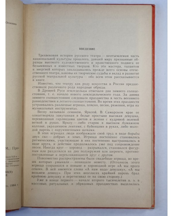 У истоков русского театра