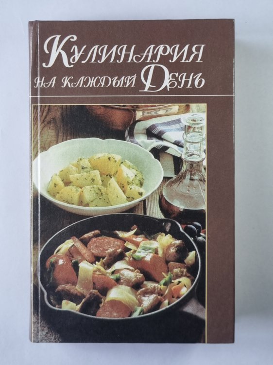 Кулинария на каждый день